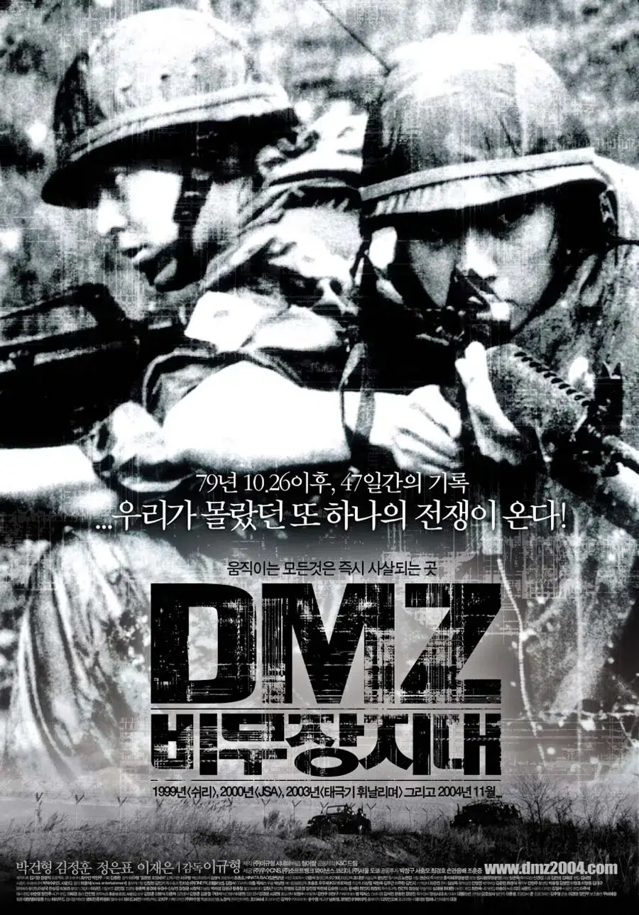 dmz-2004 DMZ movie by Lee Gyu-hyeong