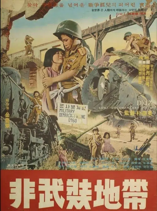 dmz-park-sang-ho The DMZ, a movie by Park Sang-ho