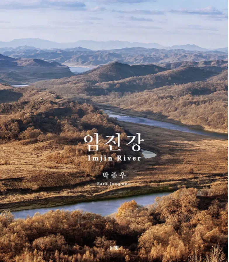 Imjin River, a photography book by Park Jongwoo