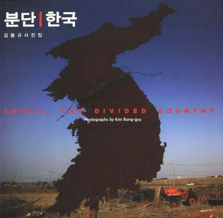 kim-bong-gyu-korea-the-divided-country Cover of "Korea, the divided country", a photobook by Kim Bong-gyu
