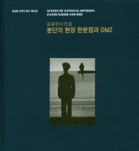 kim-nyung-man-panmunjom-dmz Panmunjom and the DMZ, the sites of division, a photo book by Kim Nyeong-man