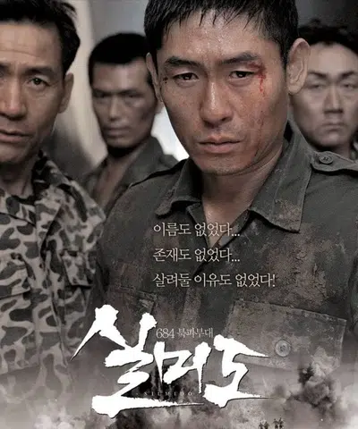 silmido-movie- Silmido, a movie by South Korean director Kang Woo-suk